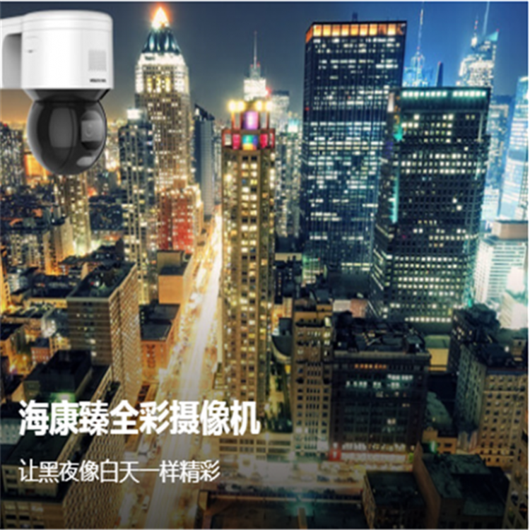 海康臻全彩系列摄像机