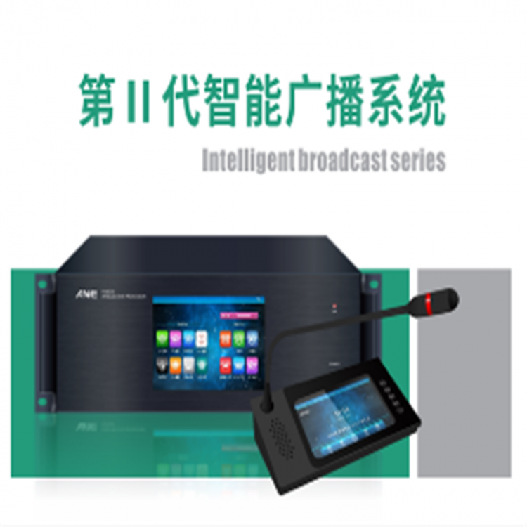 ANE音桥-智能广播解决方案