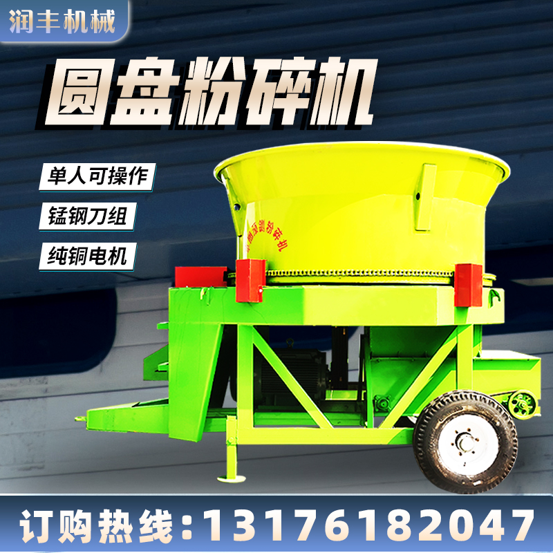 130 Model Bottom Discharge Forage Chopper, Drum Type Crushing Machine, 5-ton Carding Machine