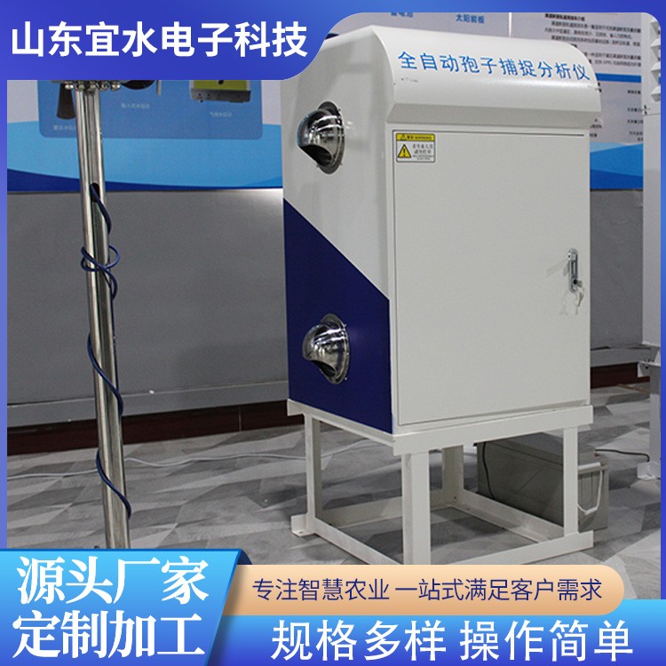 宜水便携可移动式智能孢子捕捉仪农业病虫害监测设备实时采集分析
