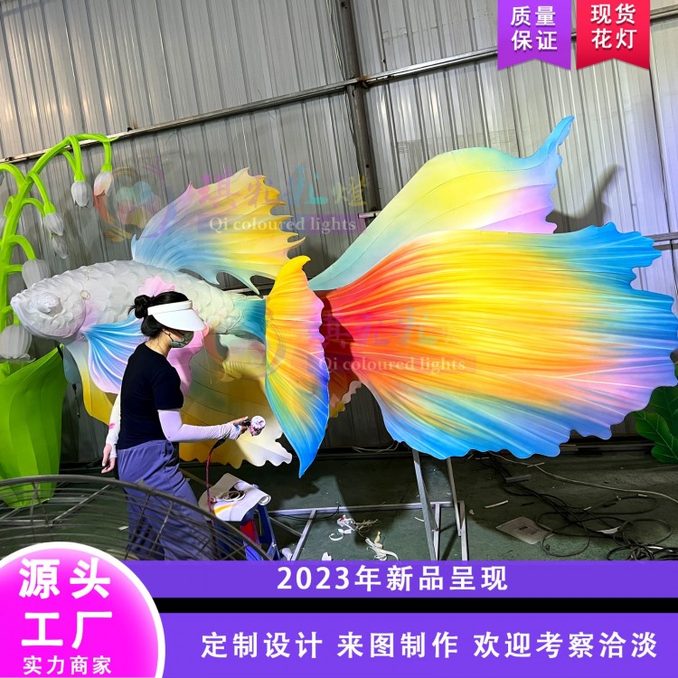 Lantern making for the Lantern Festival and Spring Festival, Siamese fighting fish decorations, colorful lantern design, festival lighting and exhibition setup