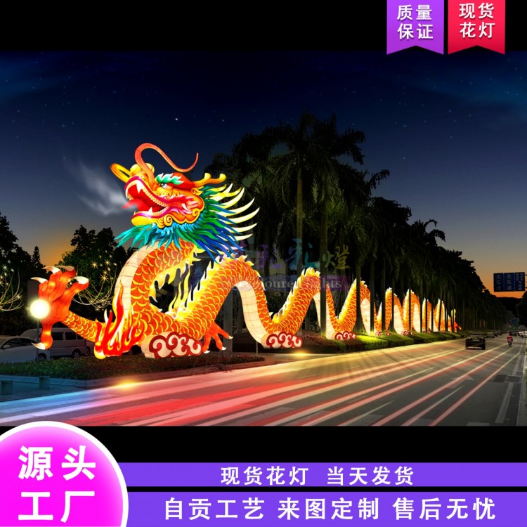 2024 New Year of the Dragon Lanterns, Original Factory Lanterns, Spring Festival Lights, Long Dragon, Giant Dragon Year Lanterns