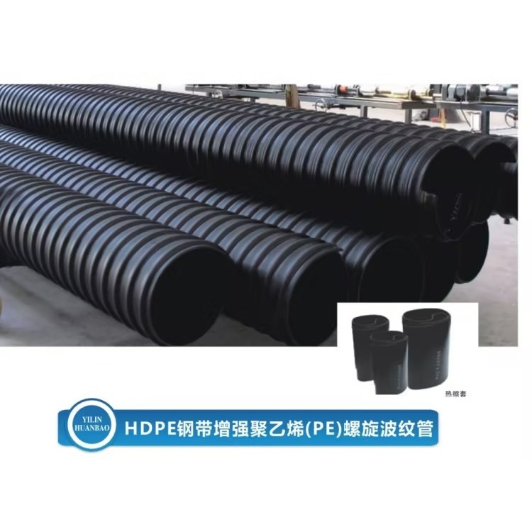 HDPE钢带增强聚乙烯（PE）螺旋波纹管