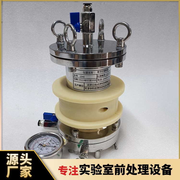 RZK-ZHE 零顶空提取器 零空间萃取器 零顶空萃取器