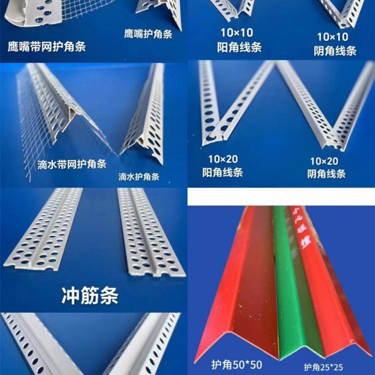 多款护角条