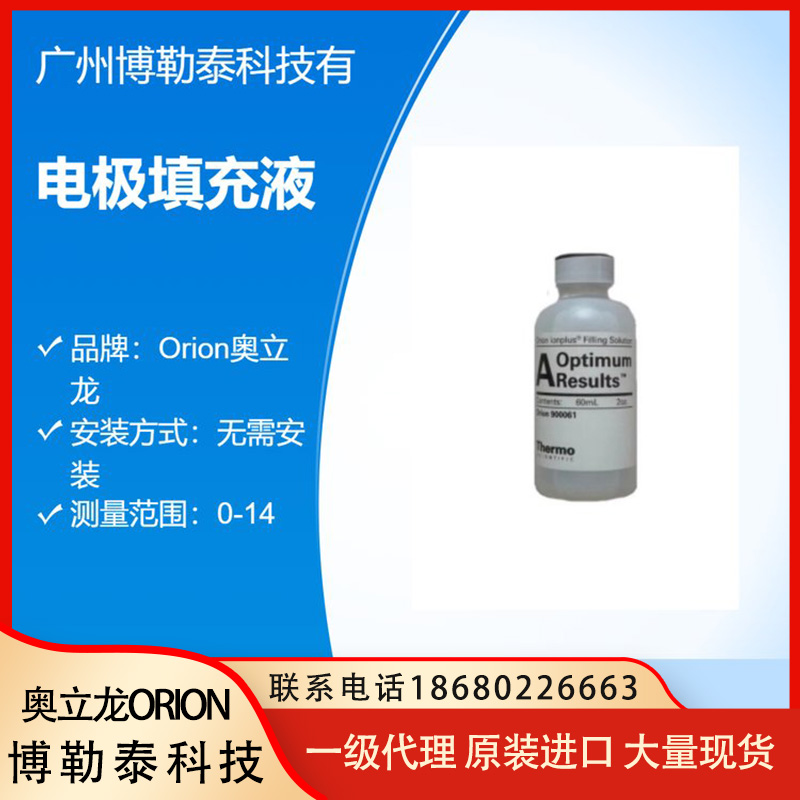 ORION奥立龙 810001 Ross 电极储存液475mL 水质分析仪