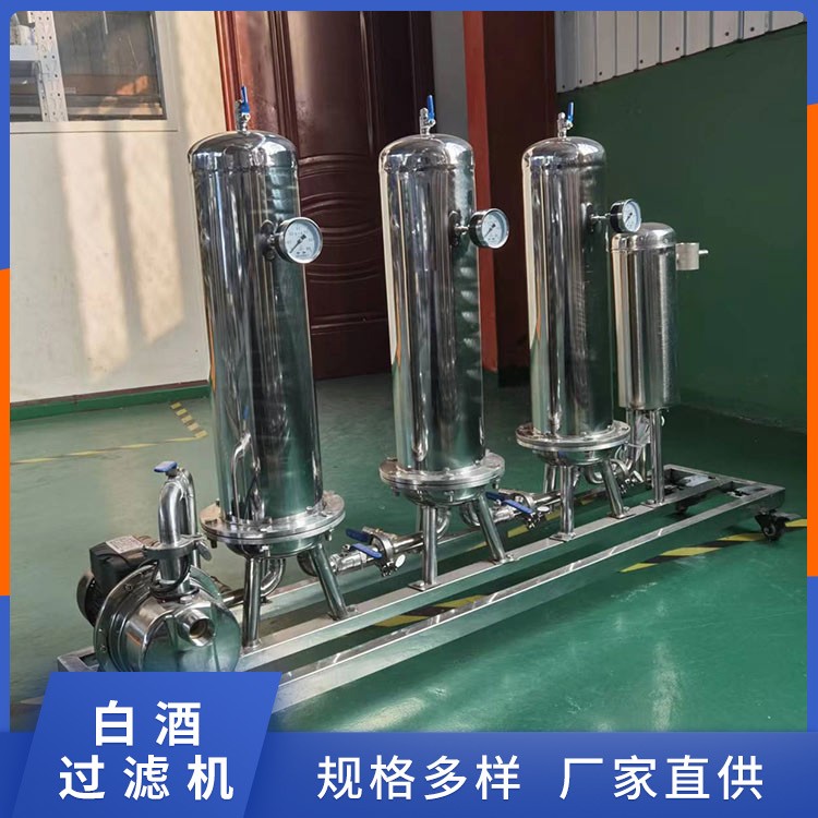 白酒过滤机