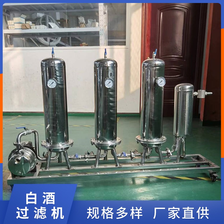 白酒过滤机