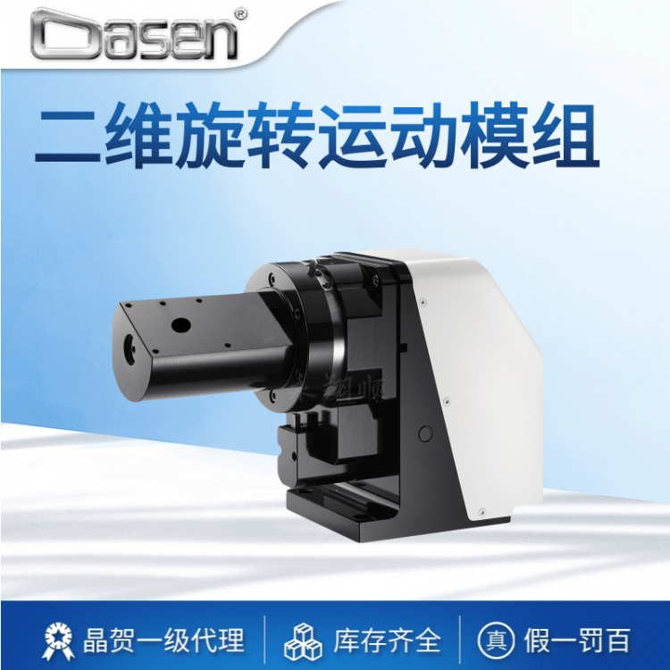 二维旋转运动模组