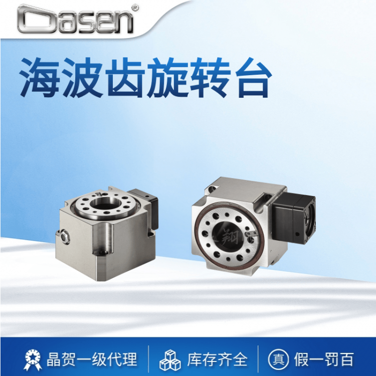 海波齿旋转台