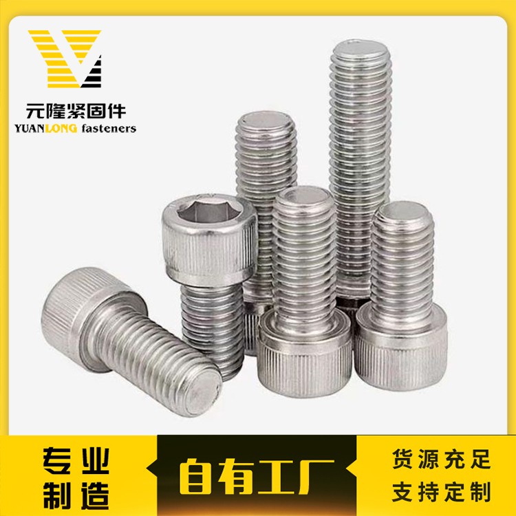不锈钢内六角螺栓