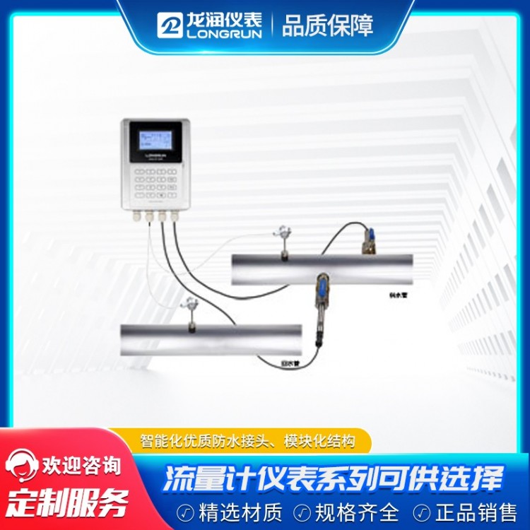 山东龙润仪表，插入式超声波冷/热量计