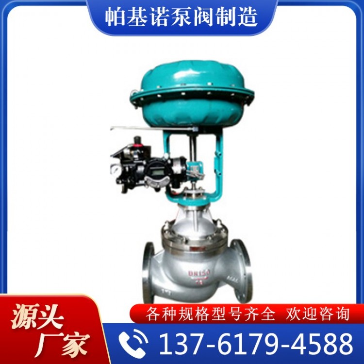 气动阀门定位器 PJZJP气动单座调节阀（配智能型阀门定位器）