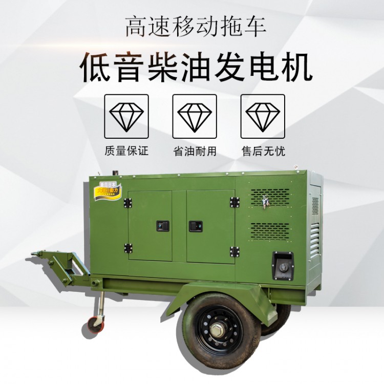 高速拖车静音20-75kw柴油发电机移动应急电源