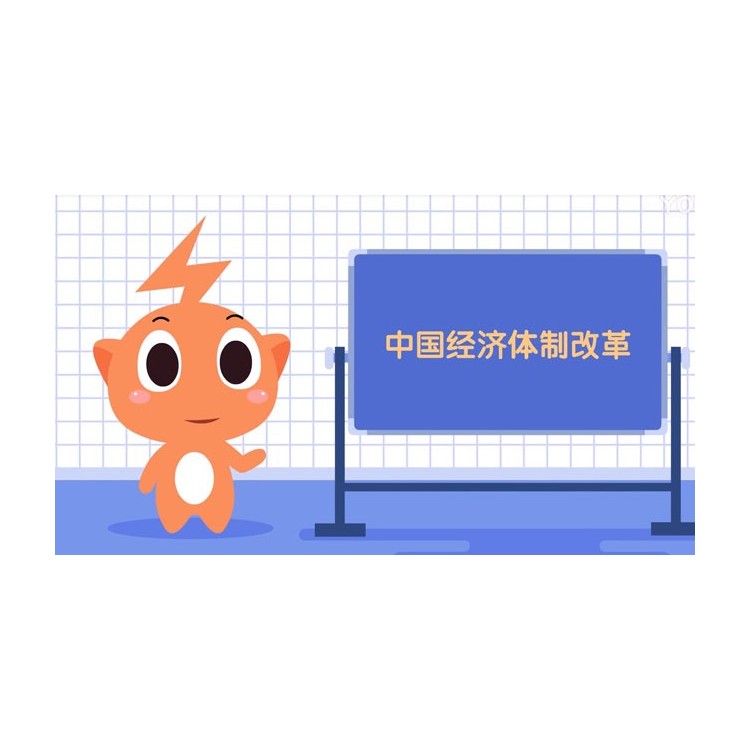 【MG动画】电力体制改革MG动画