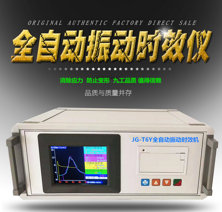 振动时效仪1.5KW振动时效设备厂家