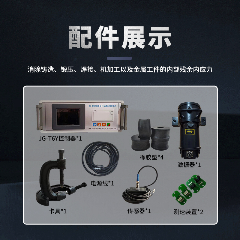 JG-T6Y振动时效设备 时效振动仪厂家销售