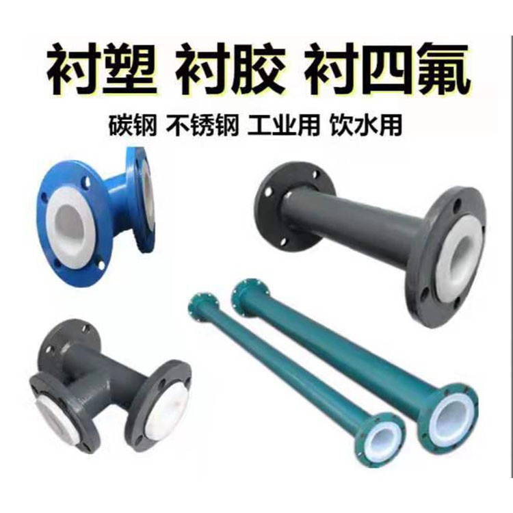 碳钢内衬 不锈钢内衬 工业用水 饮用水管道