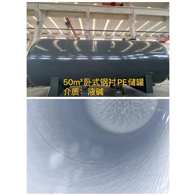50m³ 卧式钢衬PE储罐