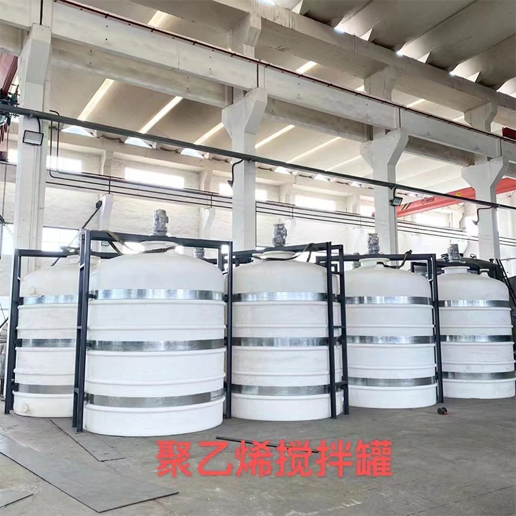 聚乙烯搅拌罐