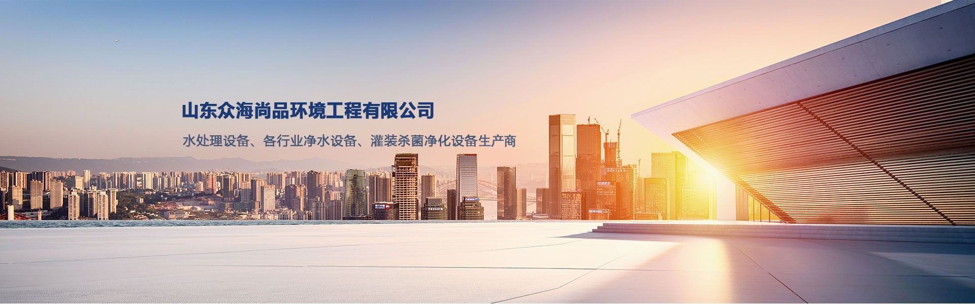 Shandong Zhonghai Shangpin Environmental Engineering Co., Ltd.