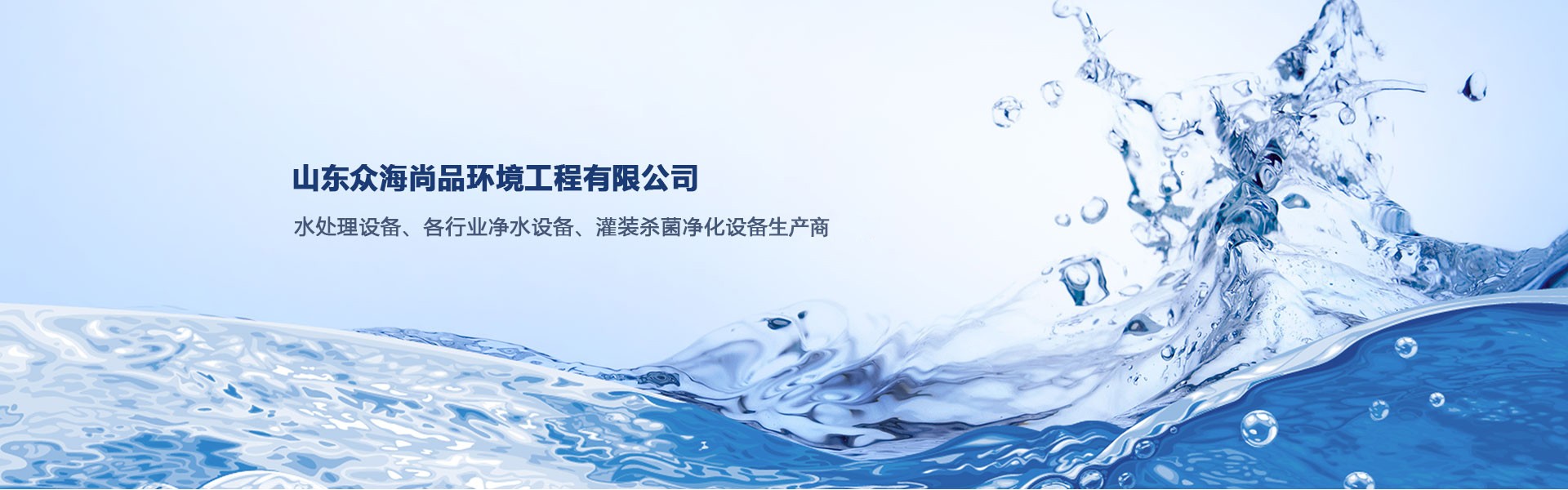 Shandong Zhonghai Shangpin Environmental Engineering Co., Ltd.