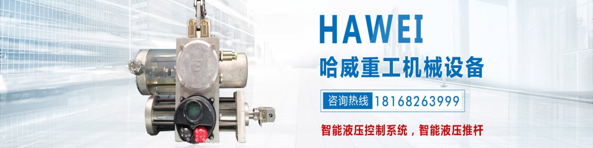 Jiangsu Hawei Heavy Industry Machinery Co., Ltd.