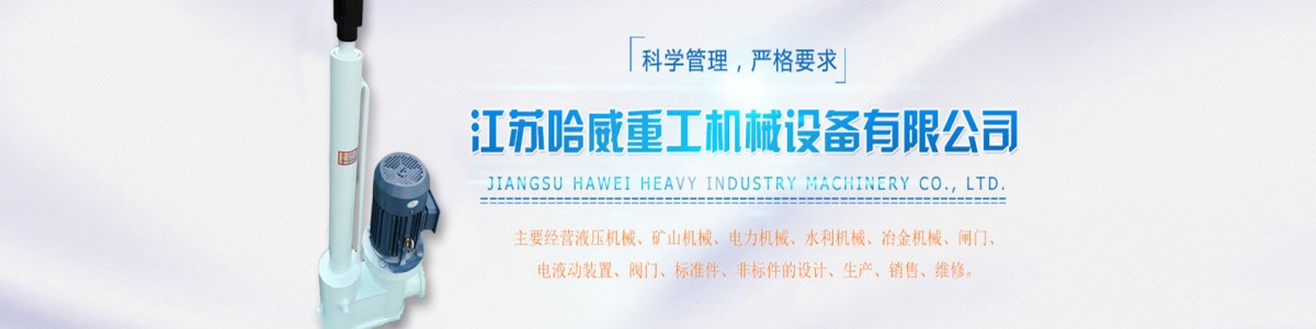 Jiangsu Hawei Heavy Industry Machinery Co., Ltd.