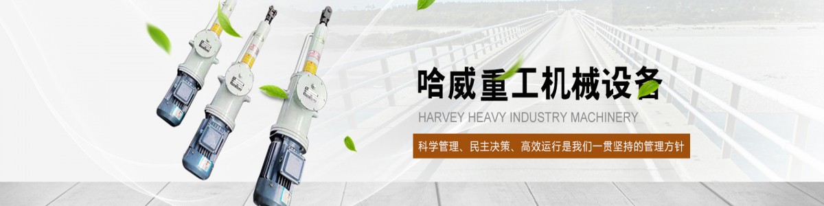 Jiangsu Hawei Heavy Industry Machinery Co., Ltd.