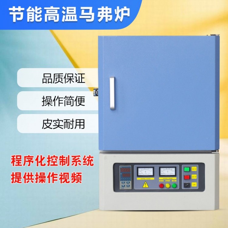 高温马弗炉