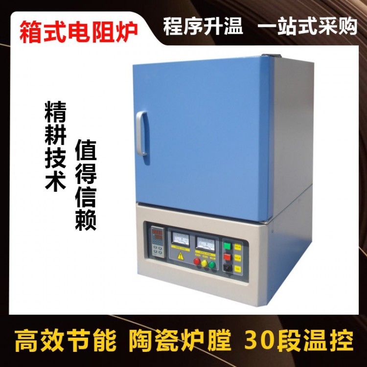 箱式电阻炉