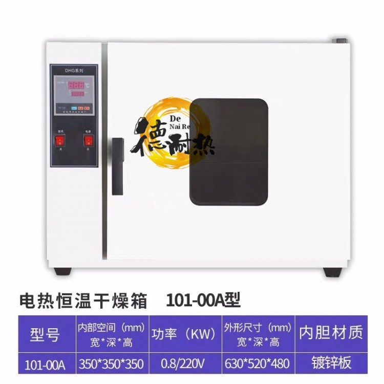 实验室恒温干燥箱 隔板加热真空干燥箱