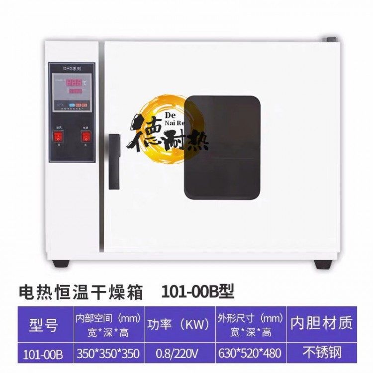 100度-350度电热鼓风恒温箱