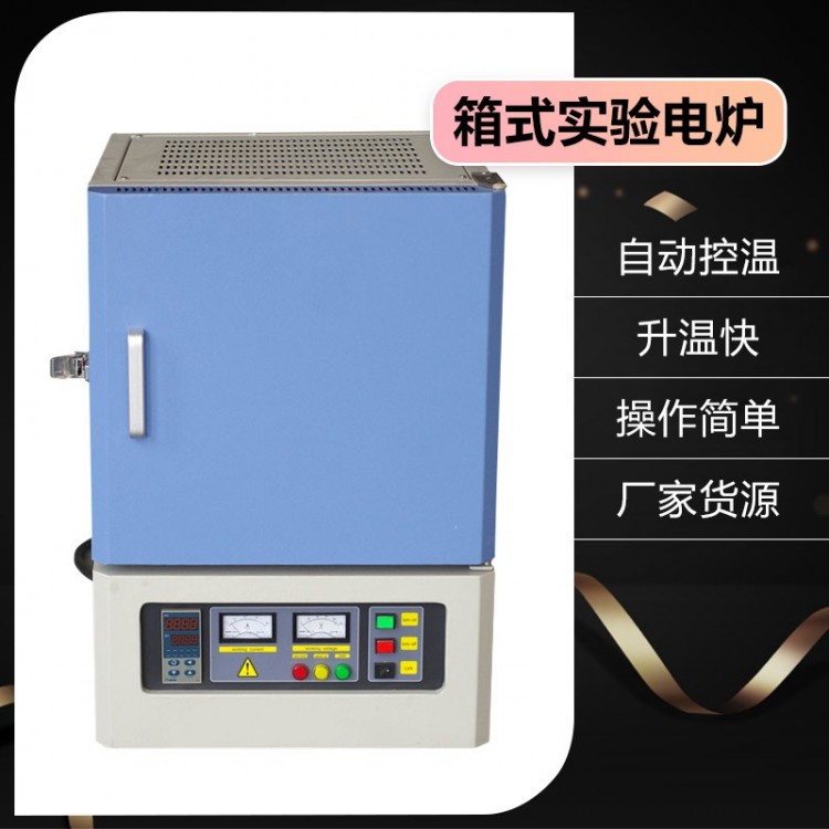 实验室马弗炉