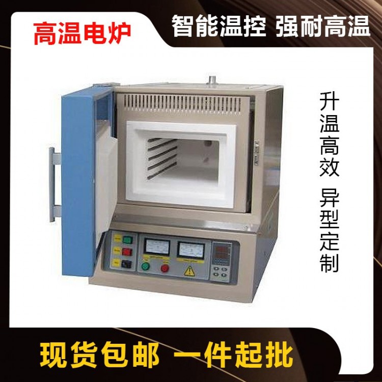 高温电炉