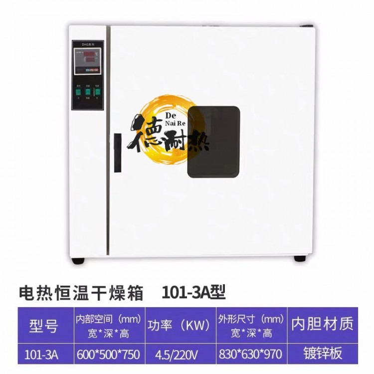 智能控温电热恒温培养箱 立式电热鼓风干燥箱