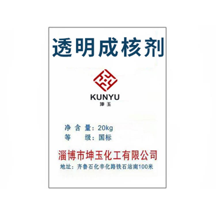 成核剂