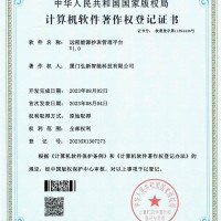 计算机软件著作权登记证书