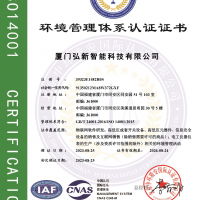 环境管理体系认证证书 ISO14001