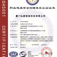 职业健康安全管理体系认证