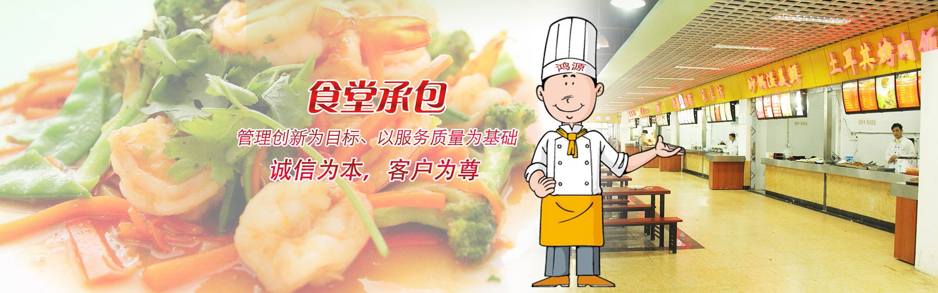 Guangdong Hongyuan Catering Management Co., Ltd.
