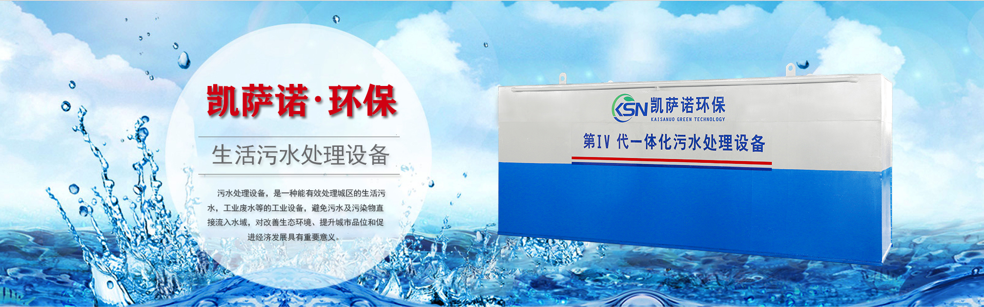 Lanzhou Kaisano Environmental Protection Technology Co., Ltd.