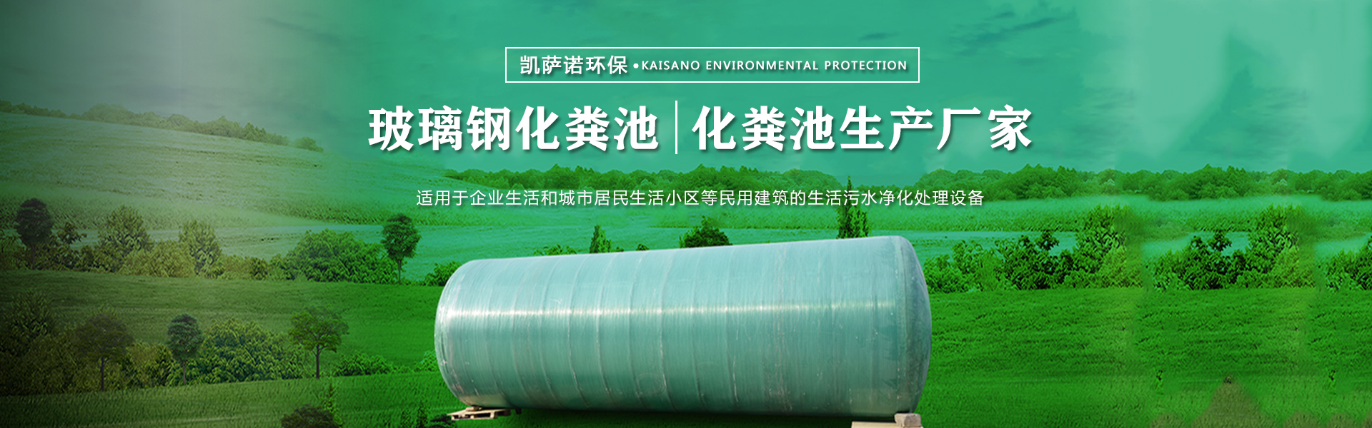 Lanzhou Kaisano Environmental Protection Technology Co., Ltd.