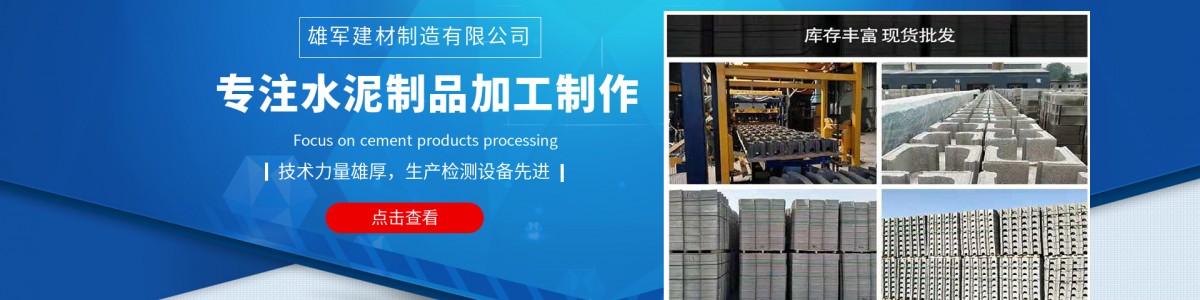 Hebei Xiongyang Building Materials Manufacturing Co., Ltd.