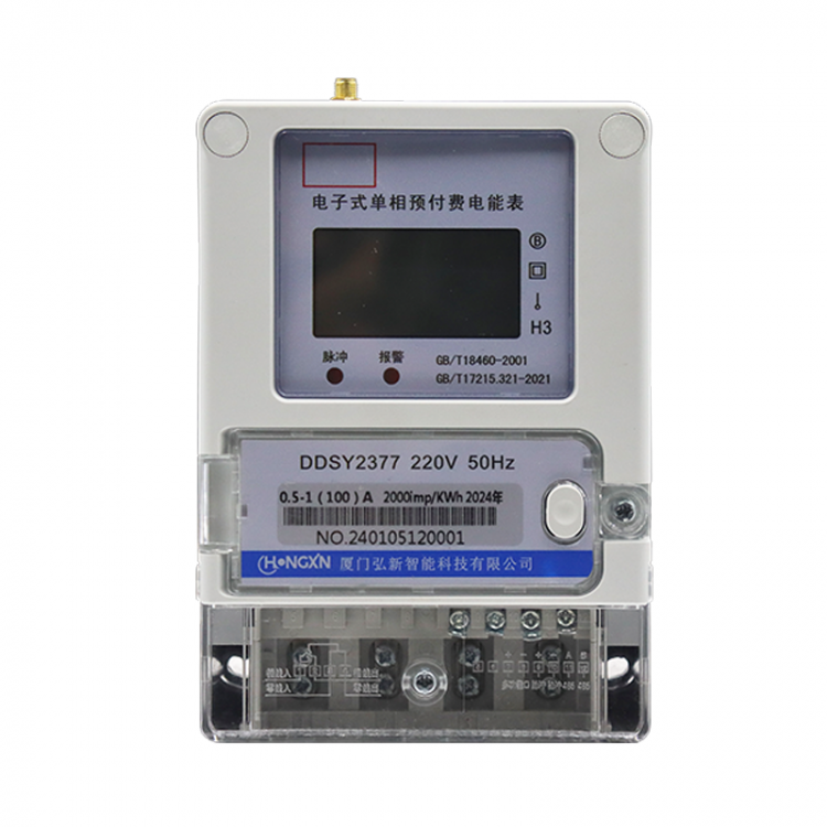 电子式单相预付费款（485）