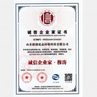 诚信企业家证书