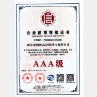 企业信誉等级证书