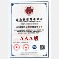 企业资信等级证书