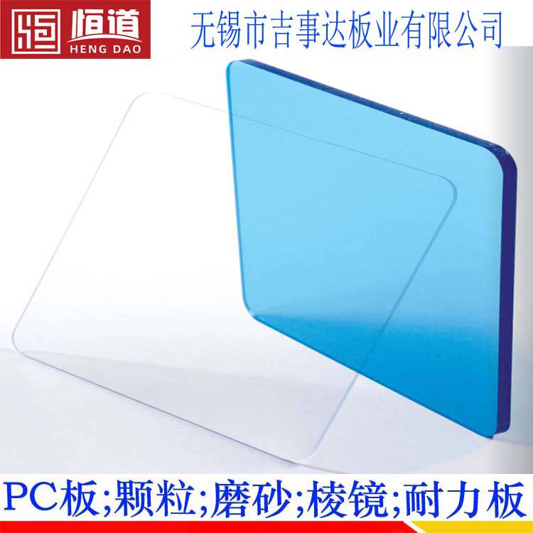 V0级PC板厂PC板厚度 PC板颜色可定做恒道阻燃PC耐力板尺寸可雕刻