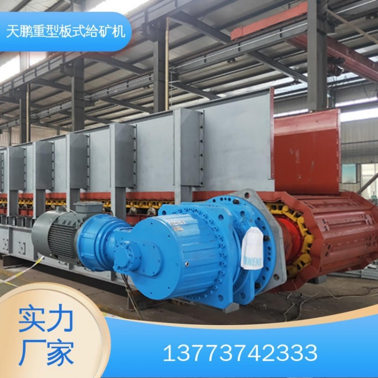 Tianpeng Heavy Duty Plate-type Ore Feeding Machine, Large Particle Ore Feeding Equipment